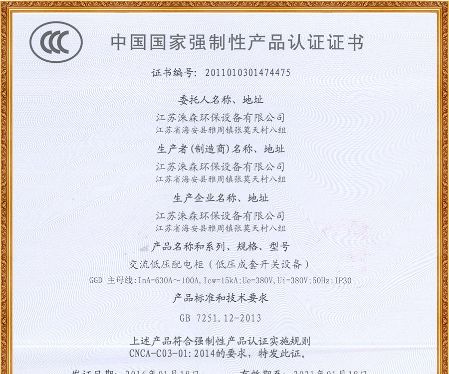 Low voltage switchgear (630A-100A) certification