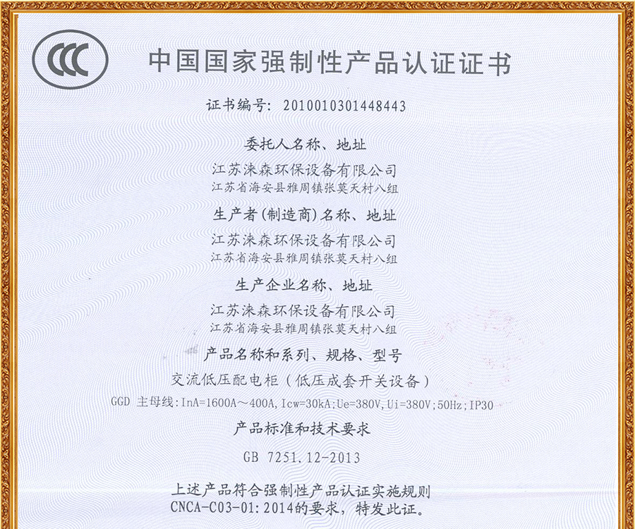 Low voltage switchgear (1600A-400A) certification