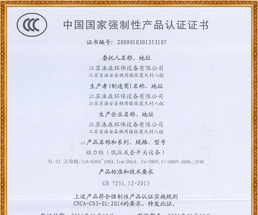 Power cabinet certification