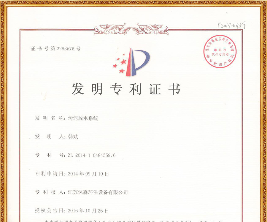 Invention patent of sludge dewatering system