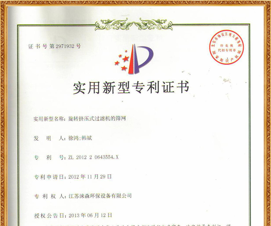 New patent of rotary extrusion filter screen