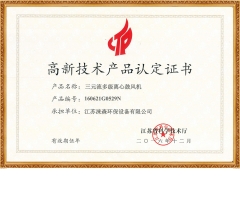 Three yuan flow multi-stage centrifugal blower high tech product certificate