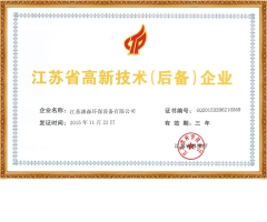Jiangsu high tech (backup) enterprise certificate